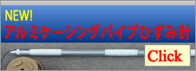 アルミケーシングパイプひずみ計